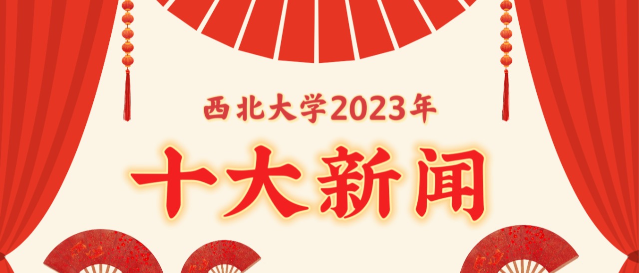 澳门太阳游戏网站官网2023年十大新闻